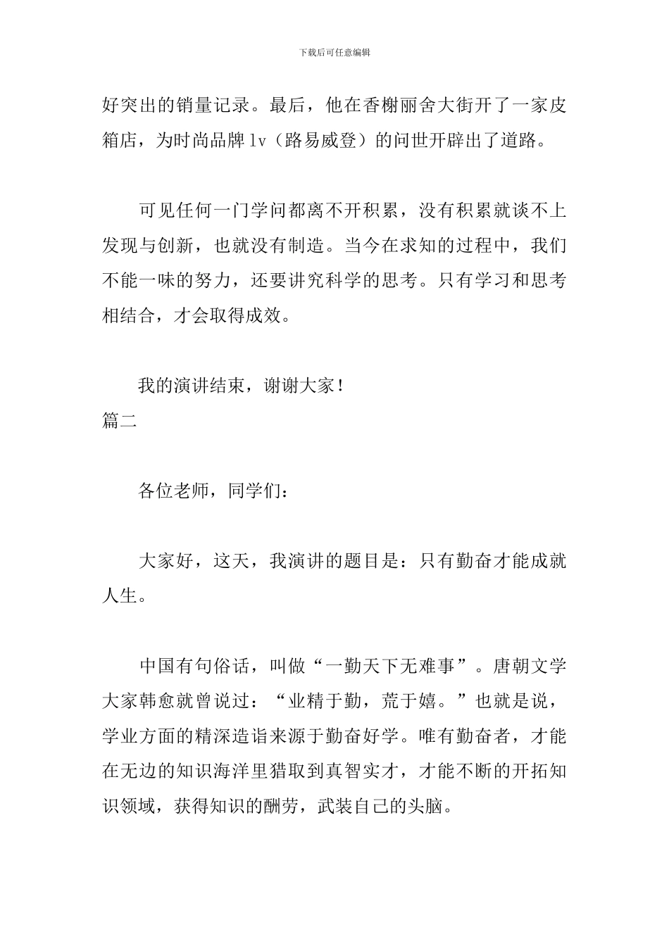 励志篇演讲稿三百字精选_第3页