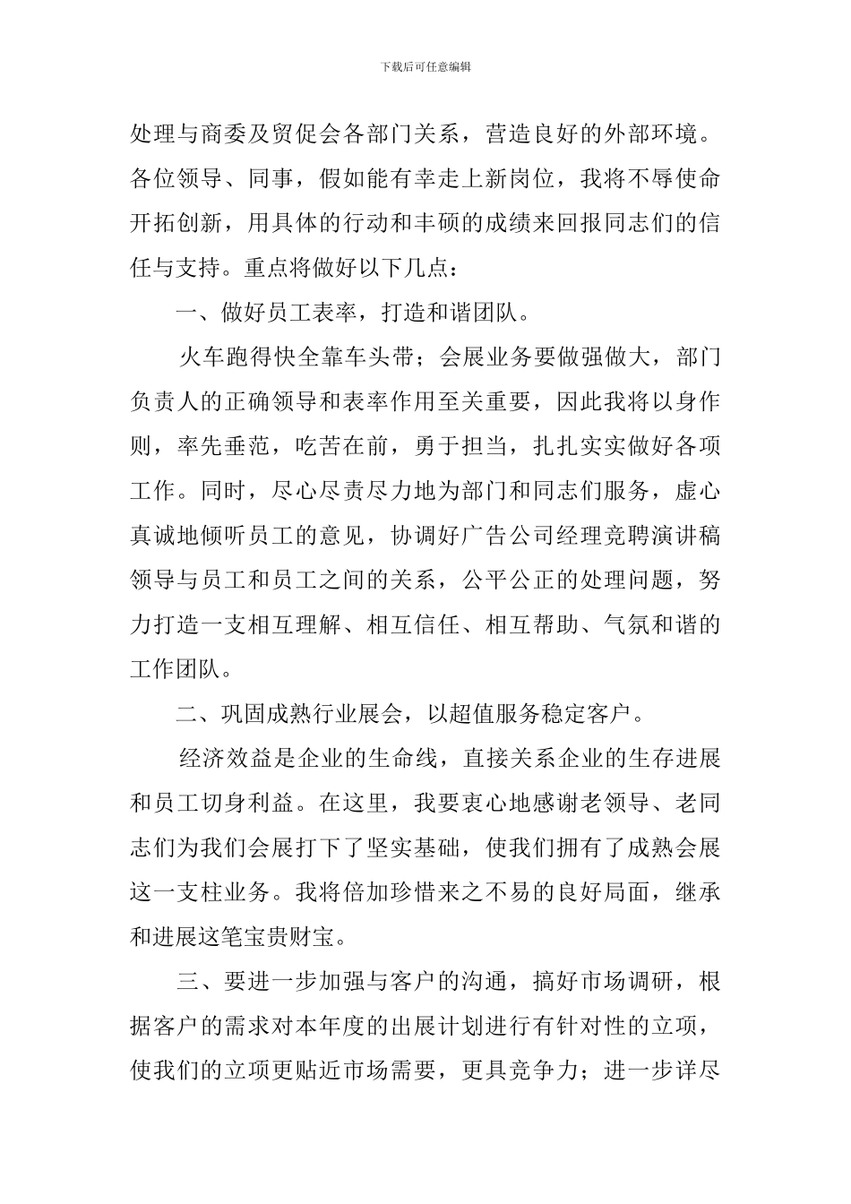 管理科副总经理竞聘会上的演讲稿_第3页
