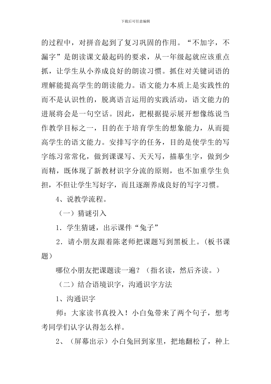 《小白兔和小灰兔》说课稿_第2页