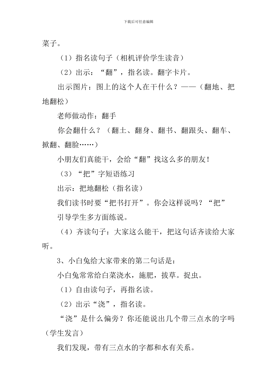 《小白兔和小灰兔》说课稿_第3页
