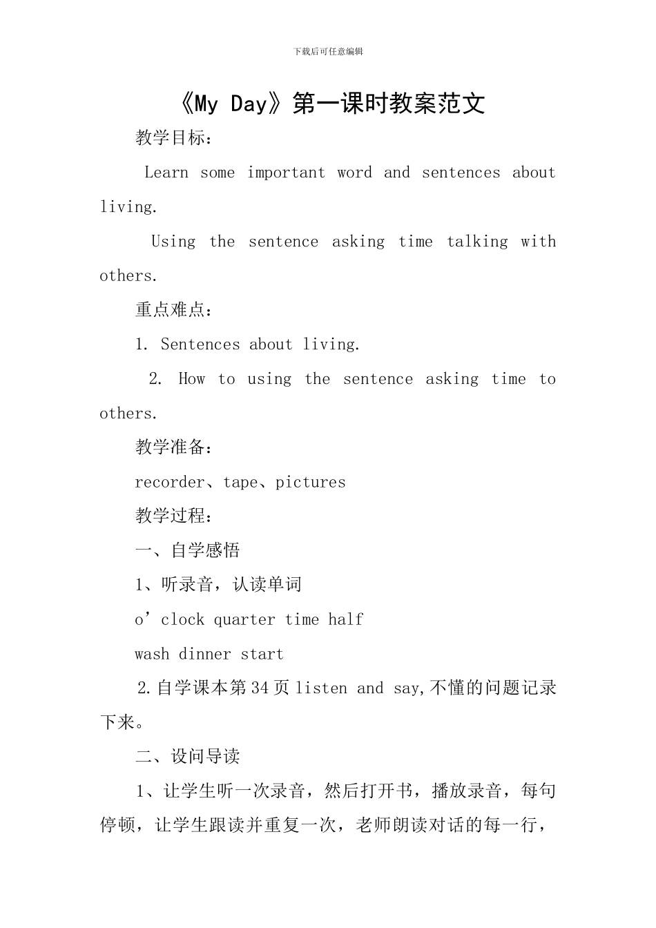 《My-Day》第一课时教案范文_第1页