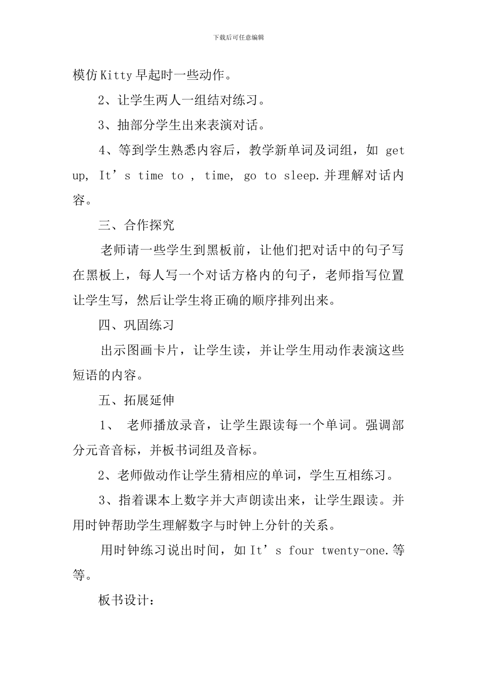 《My-Day》第一课时教案范文_第2页