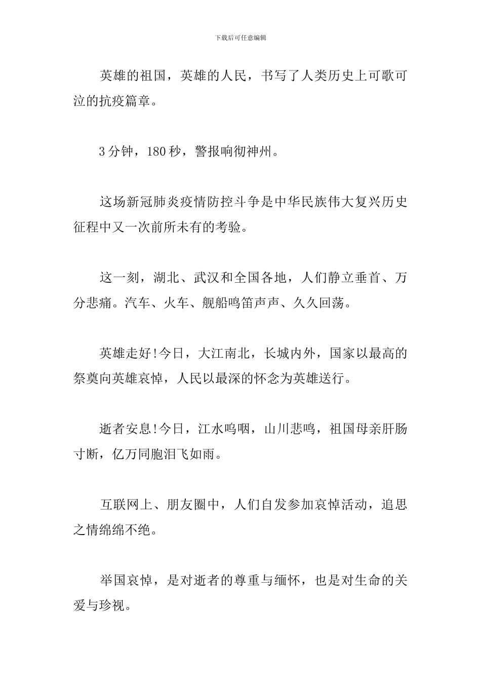 缅怀抗疫英烈哀悼活动心得体会写作素材_第2页