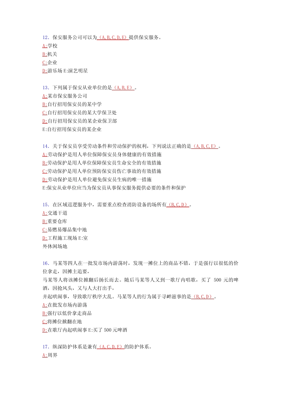 新版精编2020年国家保安员资格上机模拟题库588题(含答案) _第3页