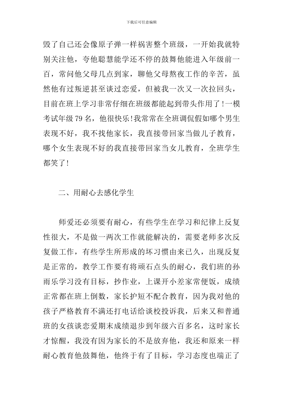 师德师风教师演讲稿：爱心温暖-耐心感化-真心打动_第2页