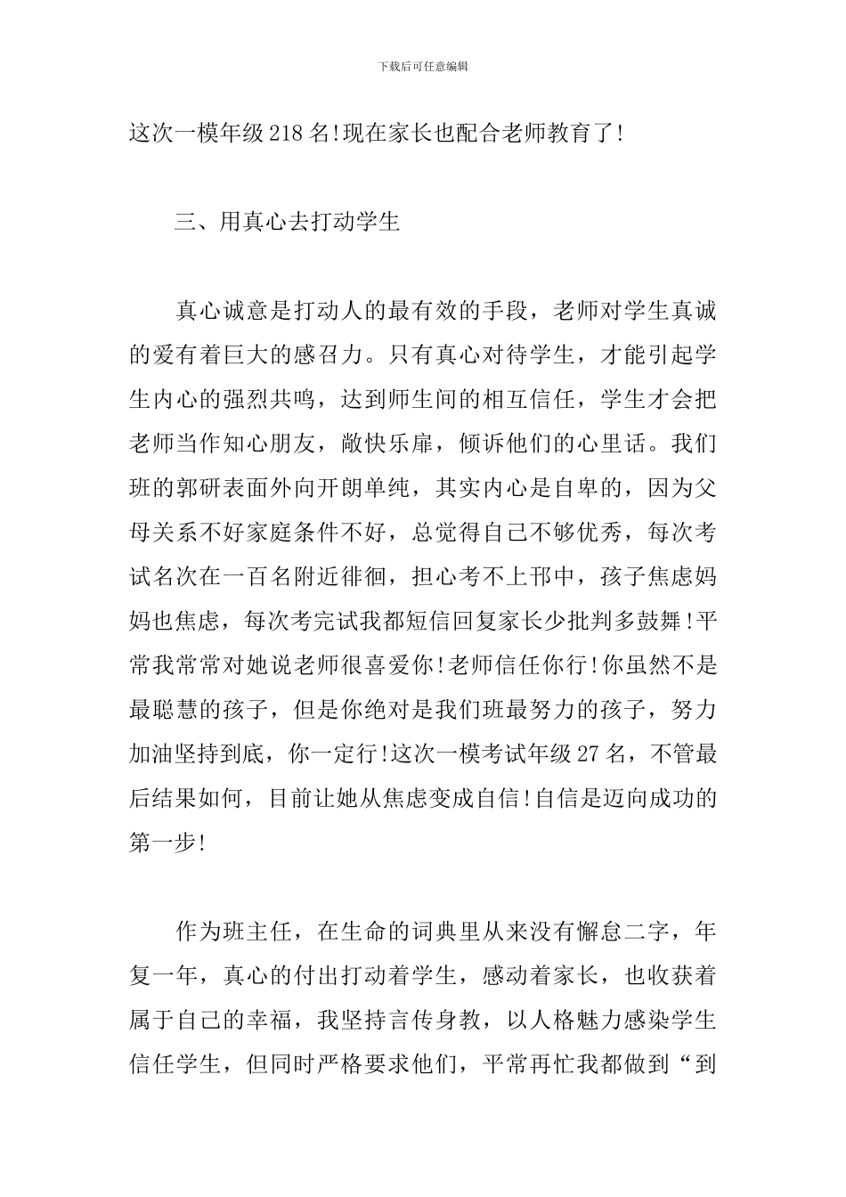 师德师风教师演讲稿：爱心温暖-耐心感化-真心打动_第3页