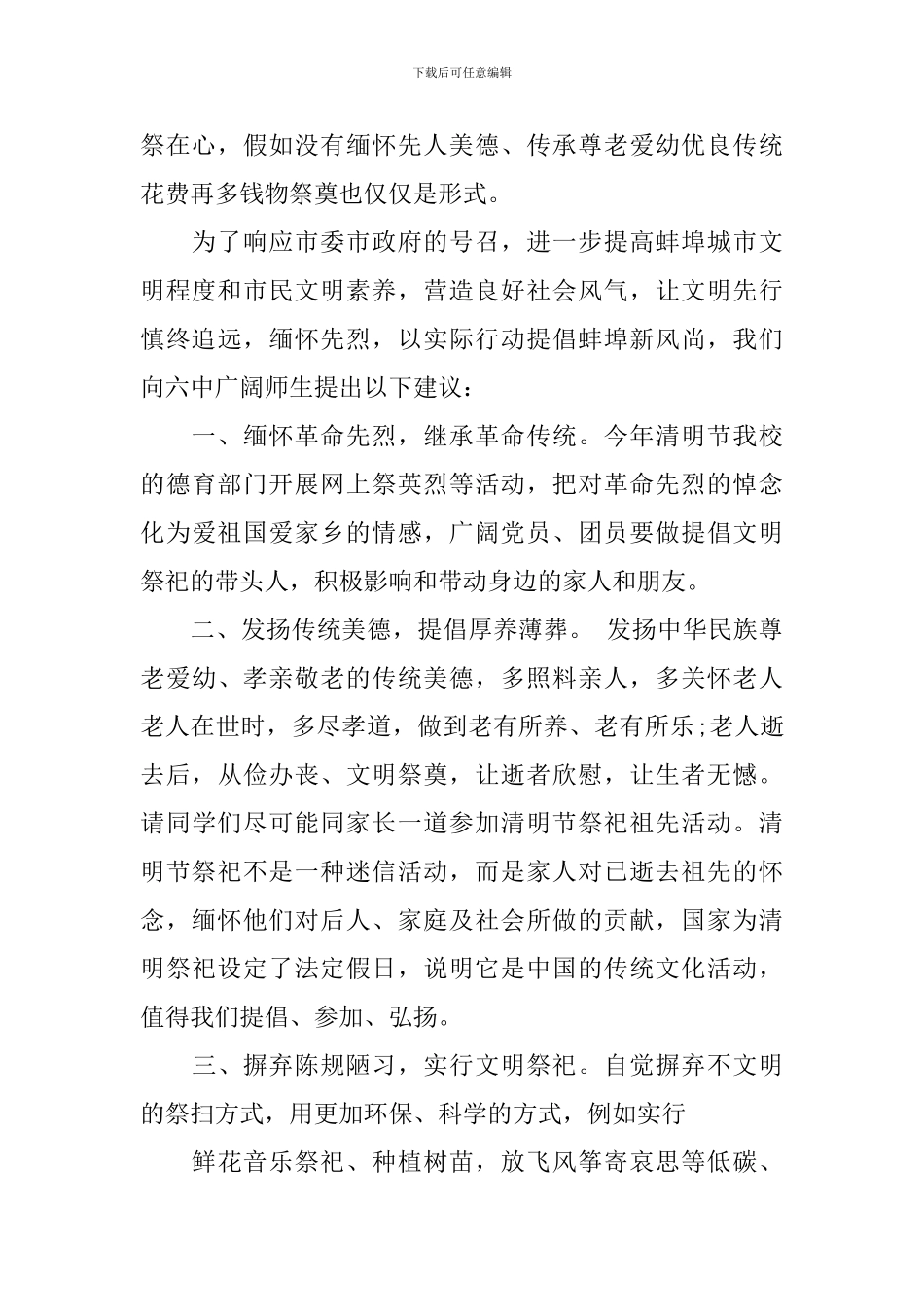 2024年小学生清明节国旗下讲话稿_第3页