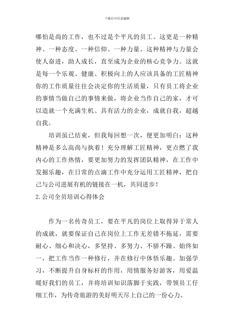 公司全员培训心得体会_第2页