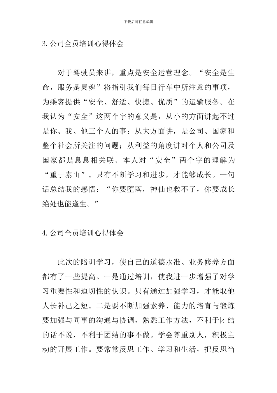 公司全员培训心得体会_第3页
