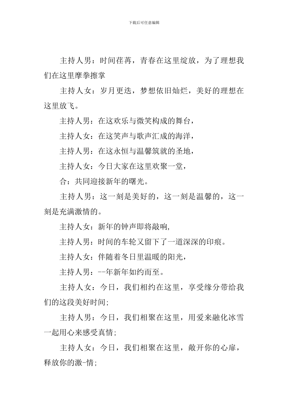 文艺汇演主持人台词范例_第2页