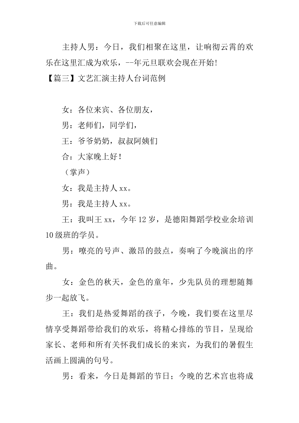 文艺汇演主持人台词范例_第3页