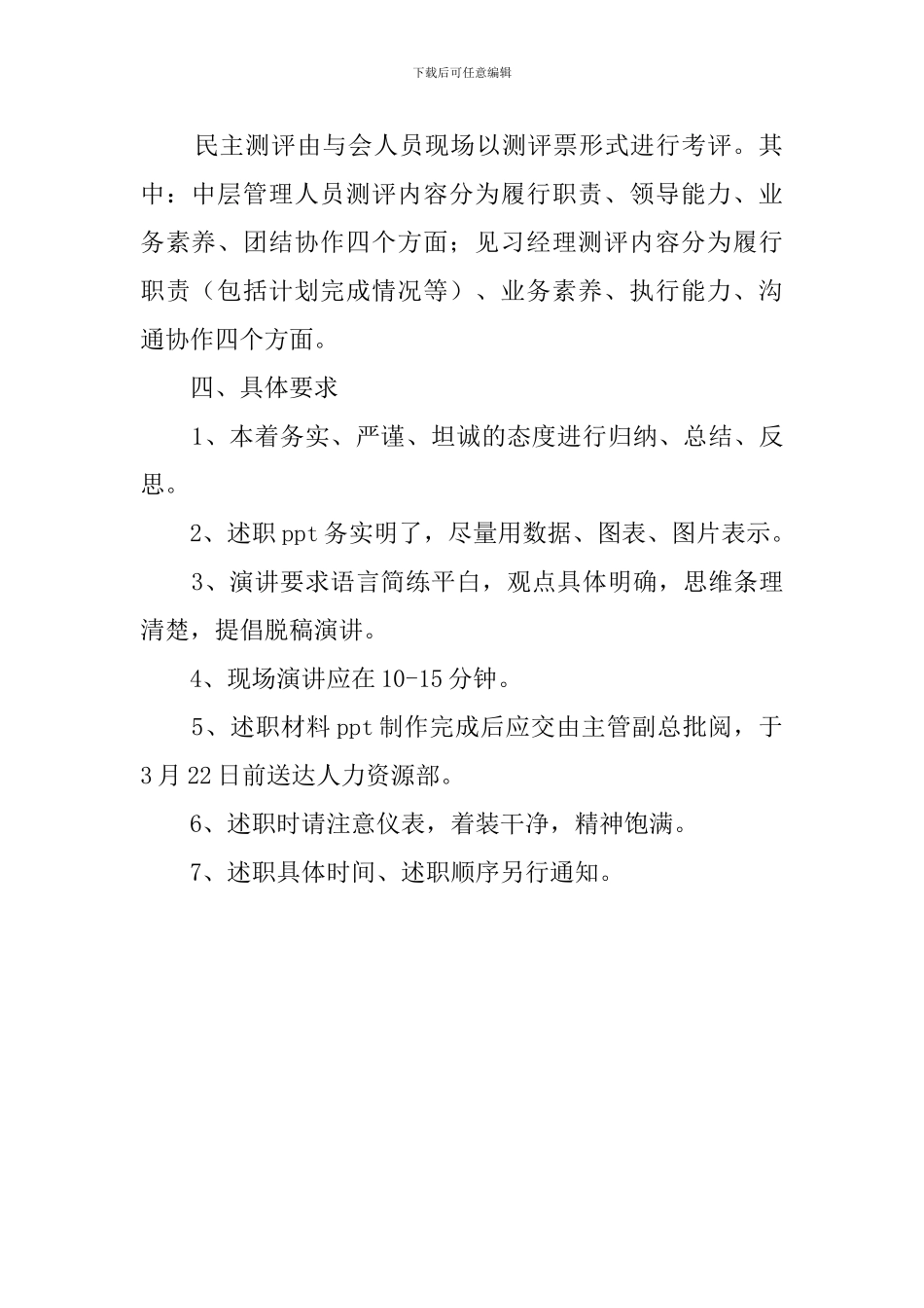 中层管理者述职述廉优秀范文_第2页