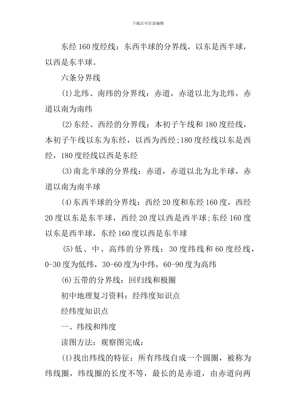 地理知识点之经纬度_第2页