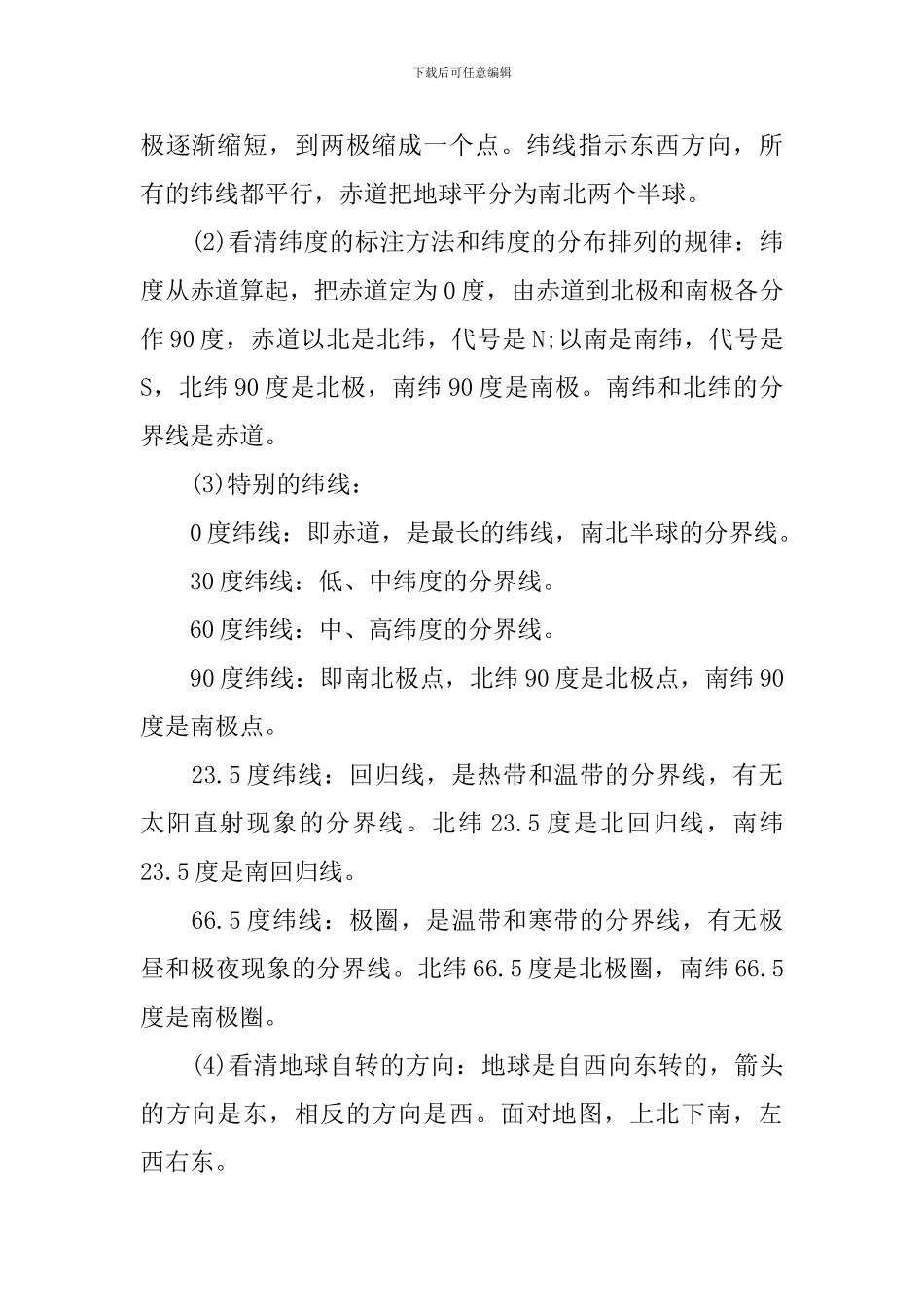 地理知识点之经纬度_第3页