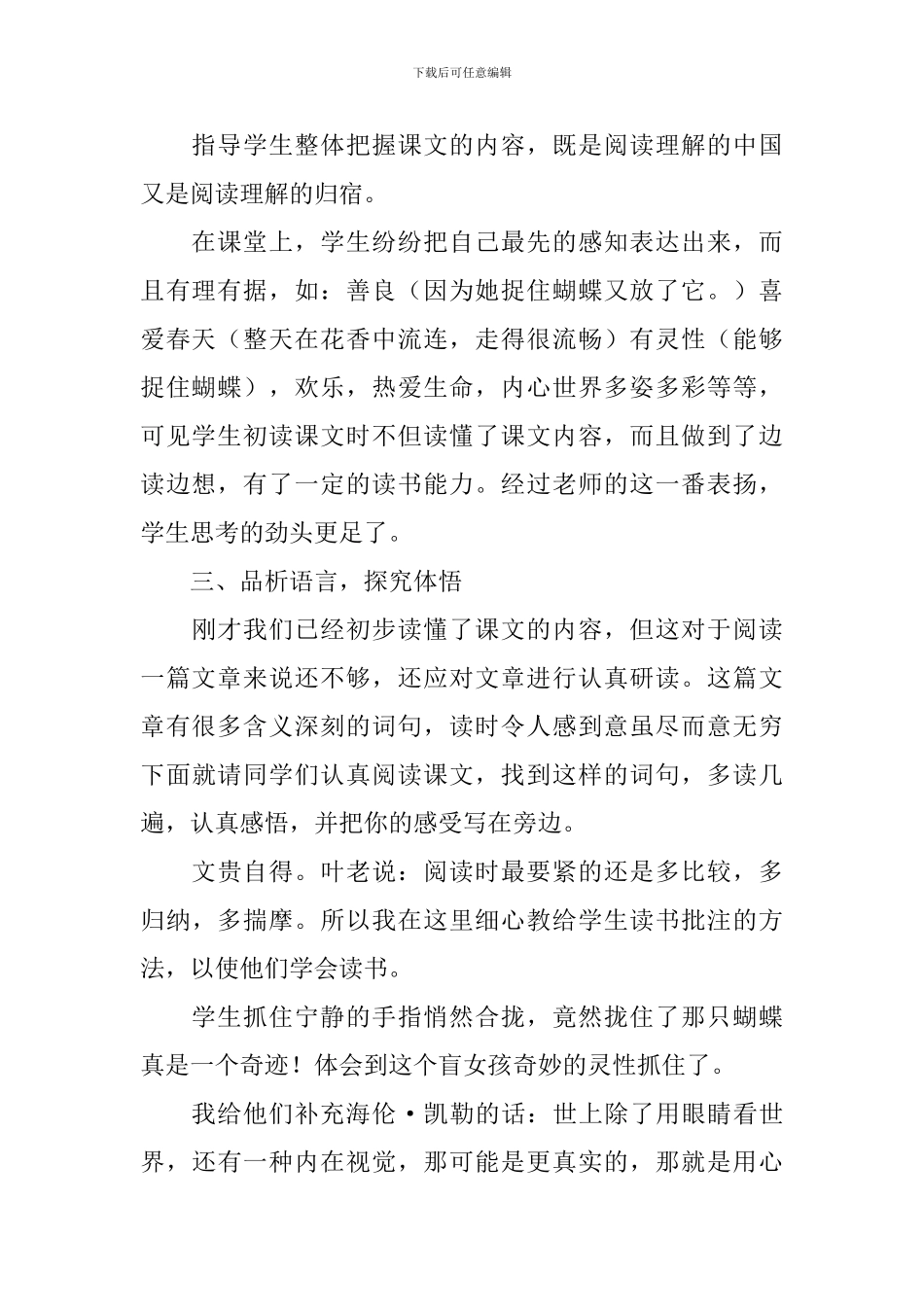 小学语文四年级下册《触摸春天》教学反思3篇_第2页