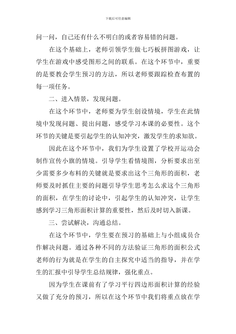 八年级数学的优秀说课稿_第2页