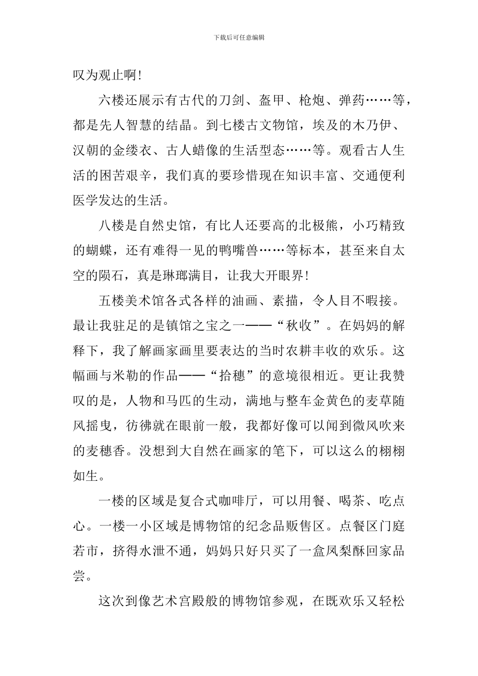 参观博物馆心得体会_第3页