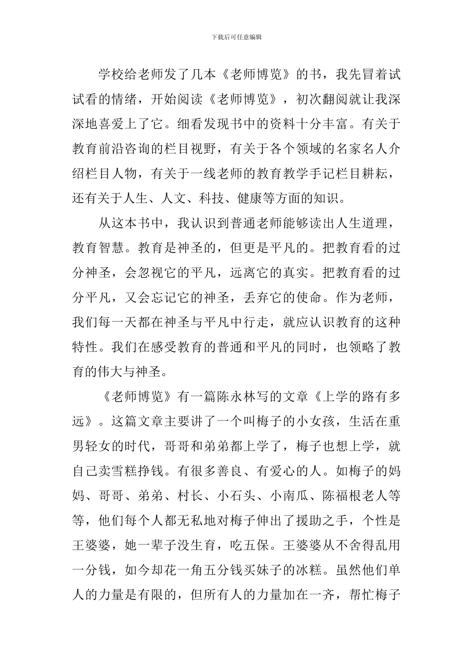 教师博览读后感范文五篇_第3页