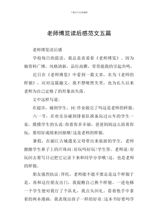 教师博览读后感范文五篇