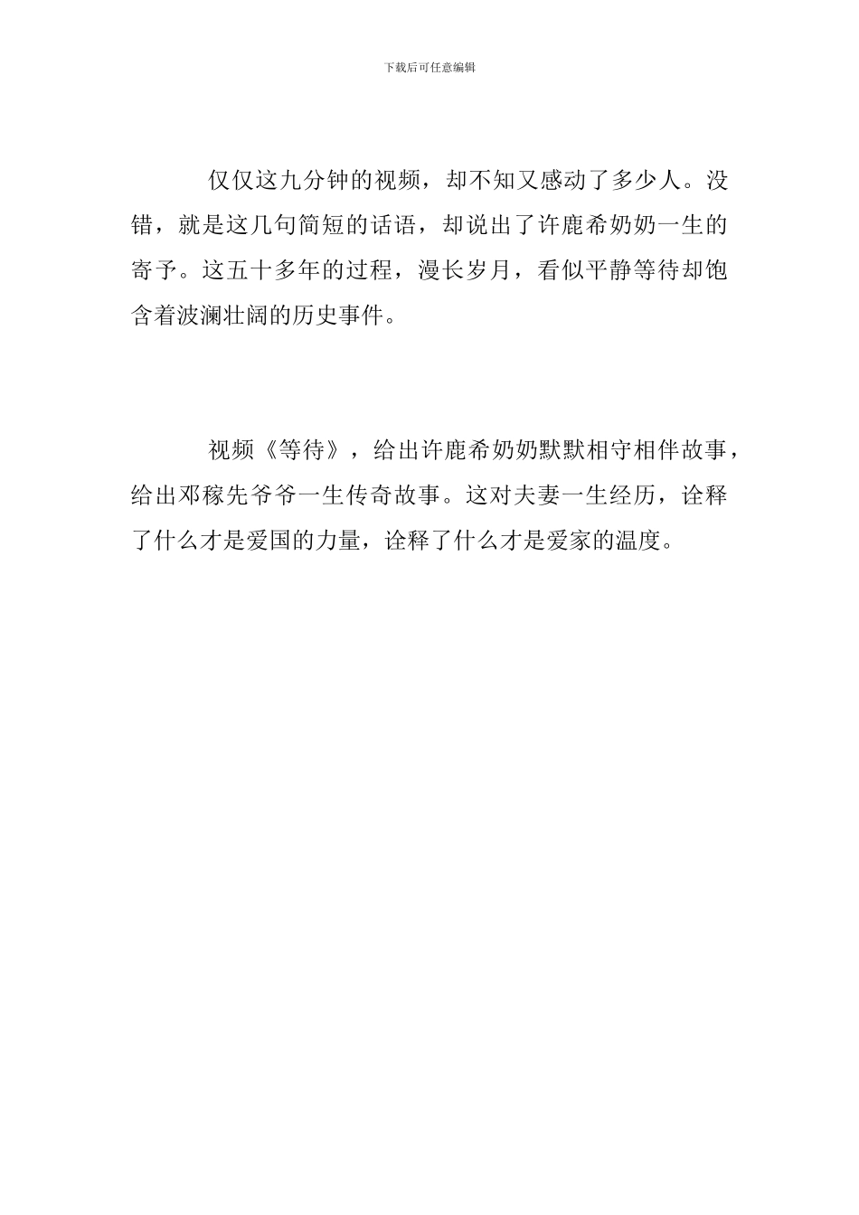 《等待》观后感范文_第3页