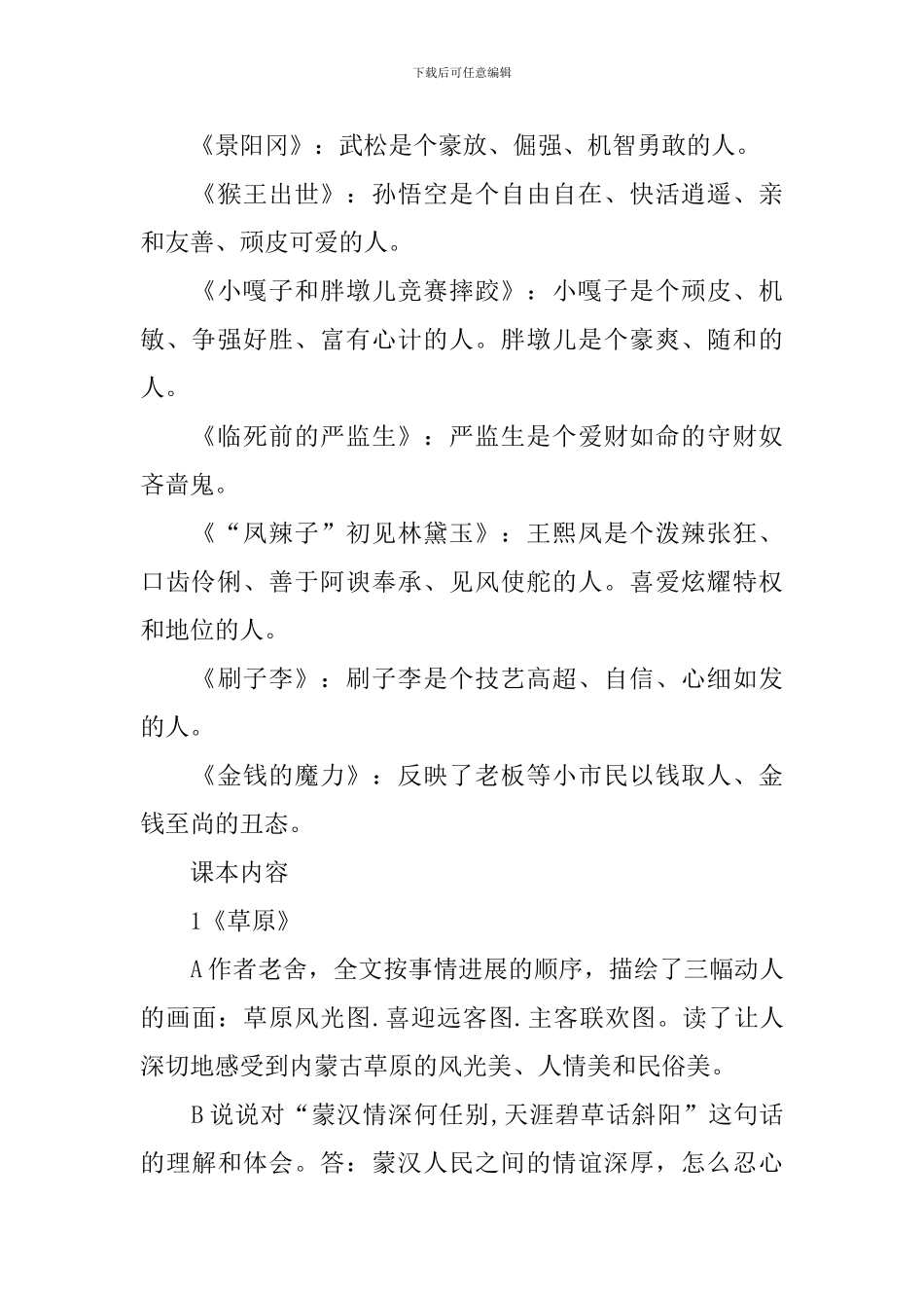 苏版语文五年级下册第三单元知识点_第2页