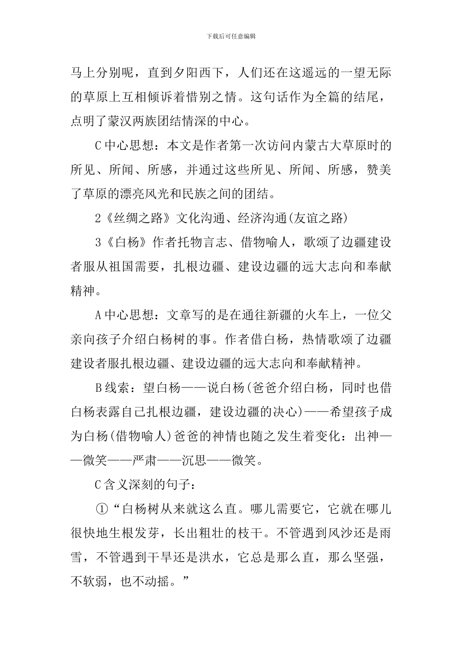 苏版语文五年级下册第三单元知识点_第3页