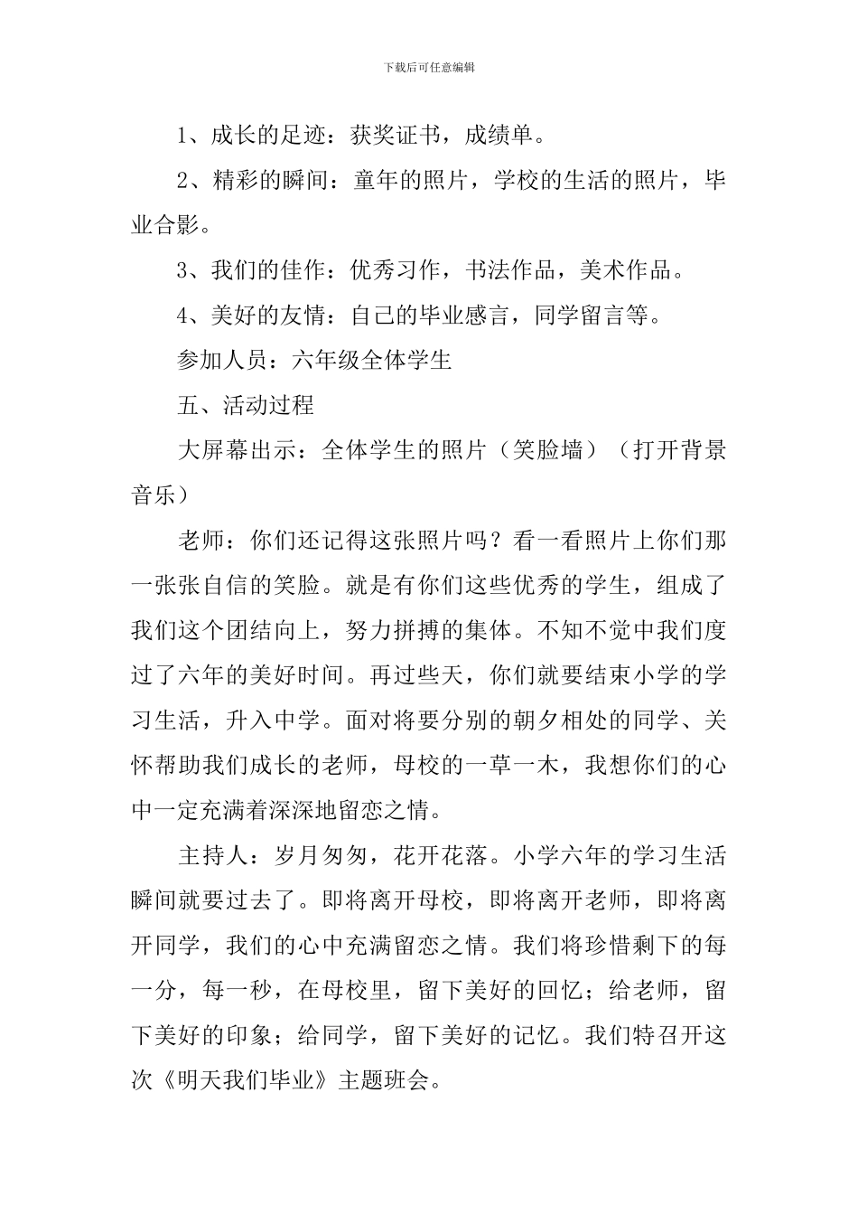 毕业季主题班会策划书_第2页