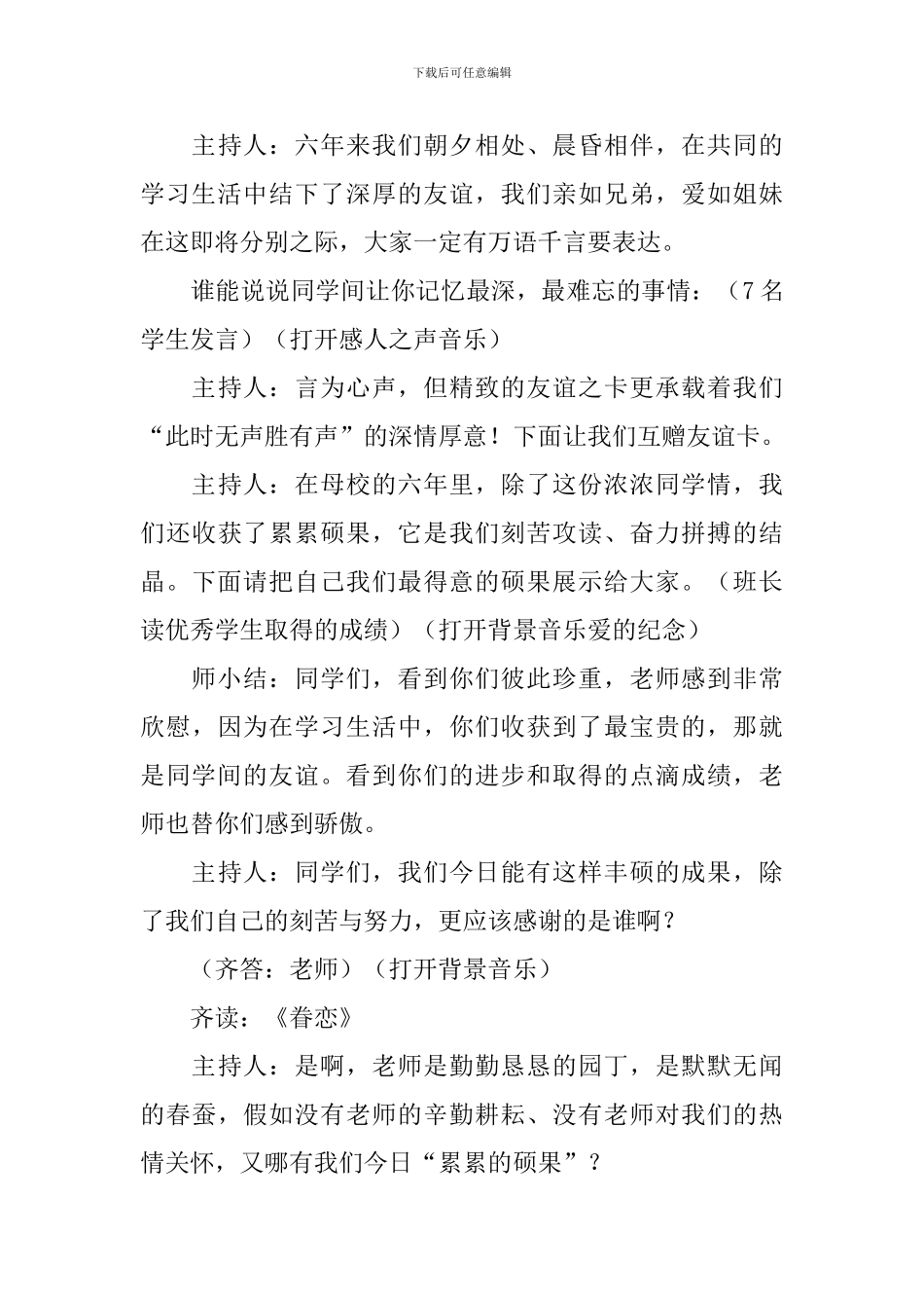 毕业季主题班会策划书_第3页