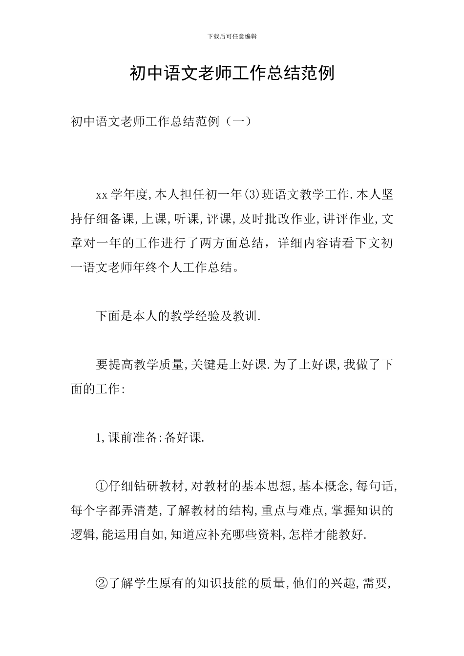 初中语文教师工作总结范例_第1页