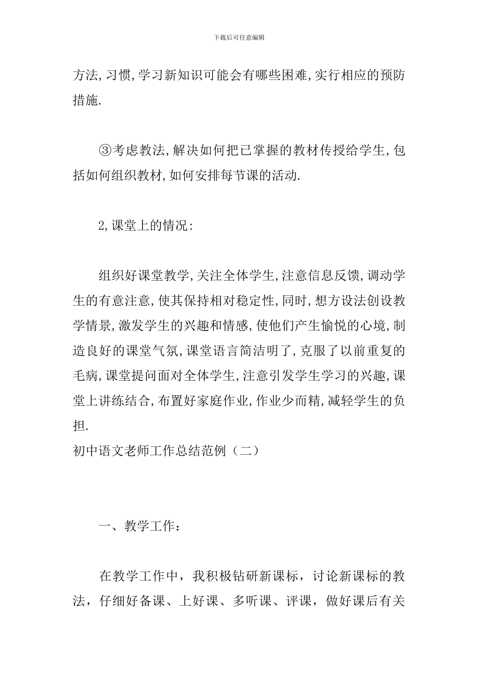 初中语文教师工作总结范例_第2页