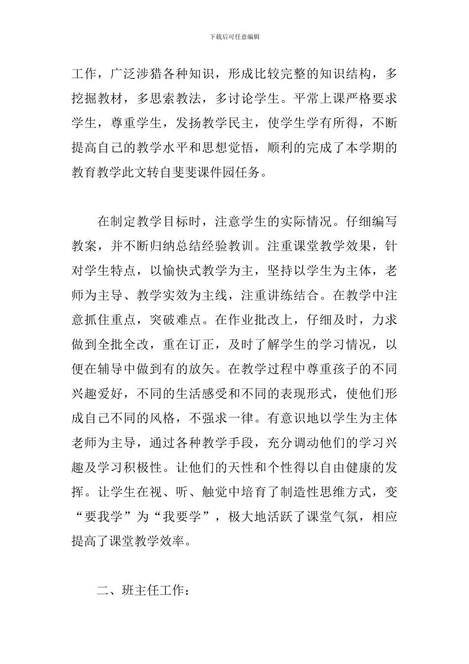 初中语文教师工作总结范例_第3页