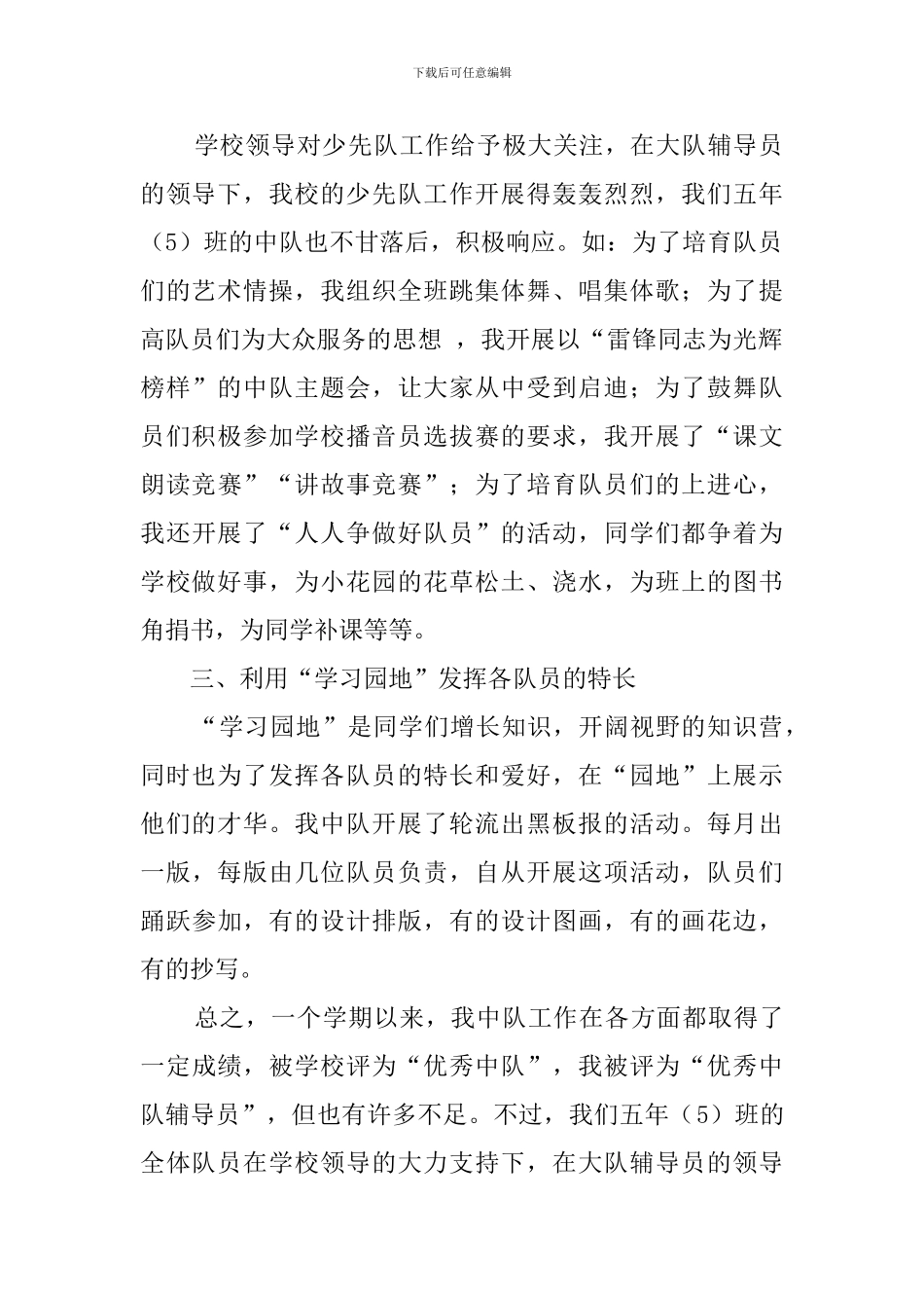 五年级小先队中队的活动总结范文_第2页