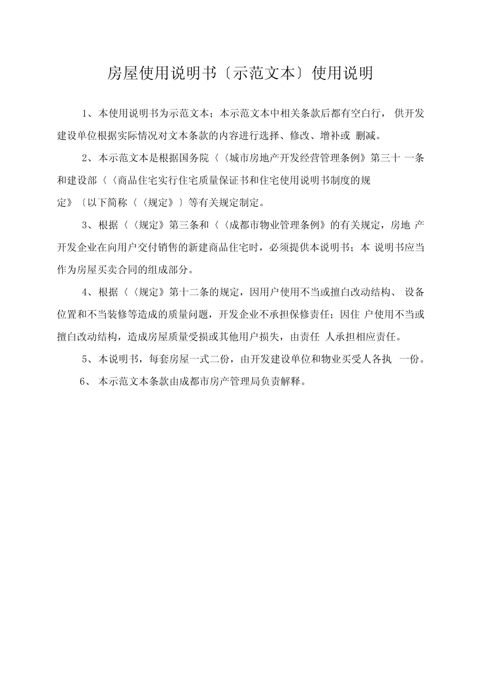 房屋使用说明书(示范文本)_第2页