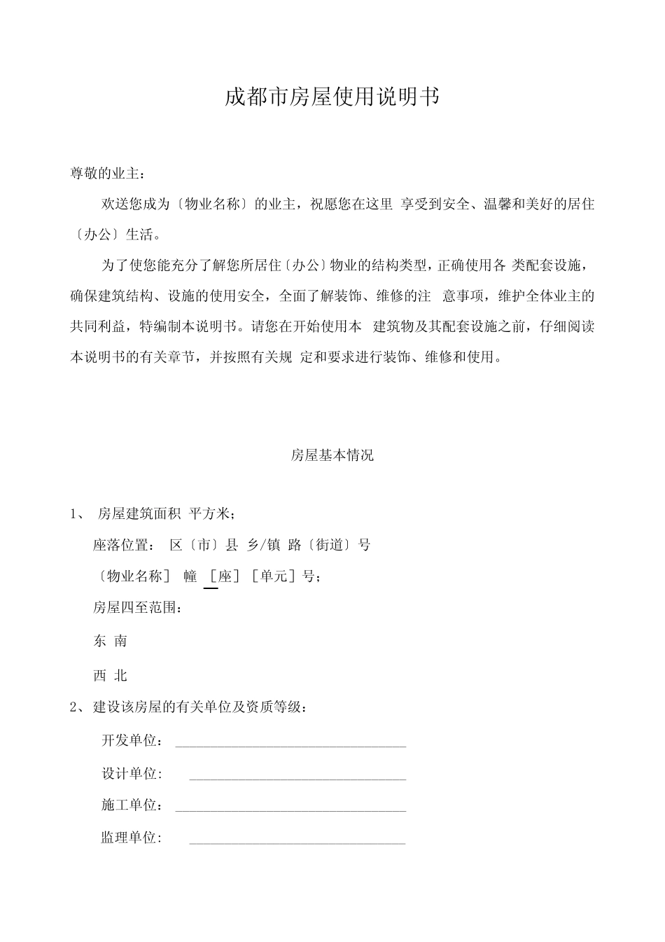 房屋使用说明书(示范文本)_第3页