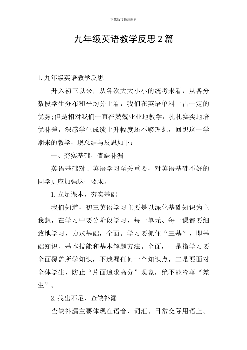 九年级英语教学反思2篇_第1页