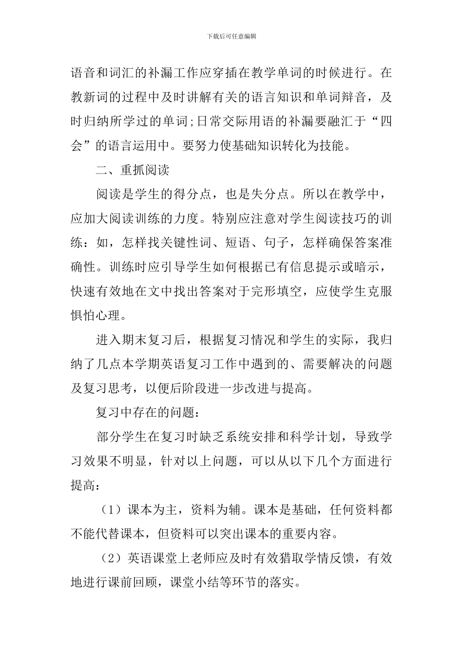 九年级英语教学反思2篇_第2页