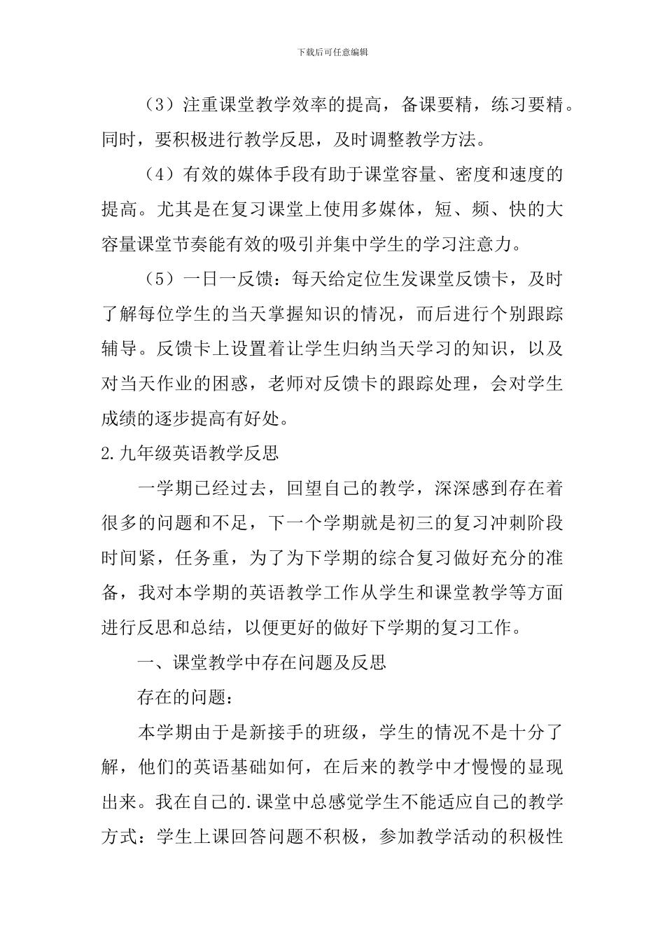 九年级英语教学反思2篇_第3页