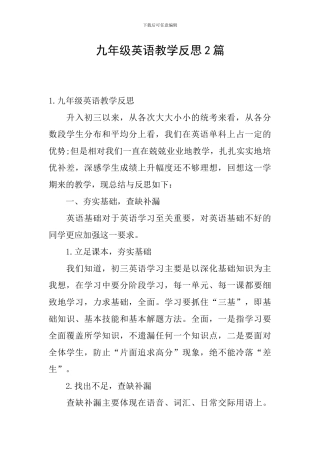 九年级英语教学反思2篇