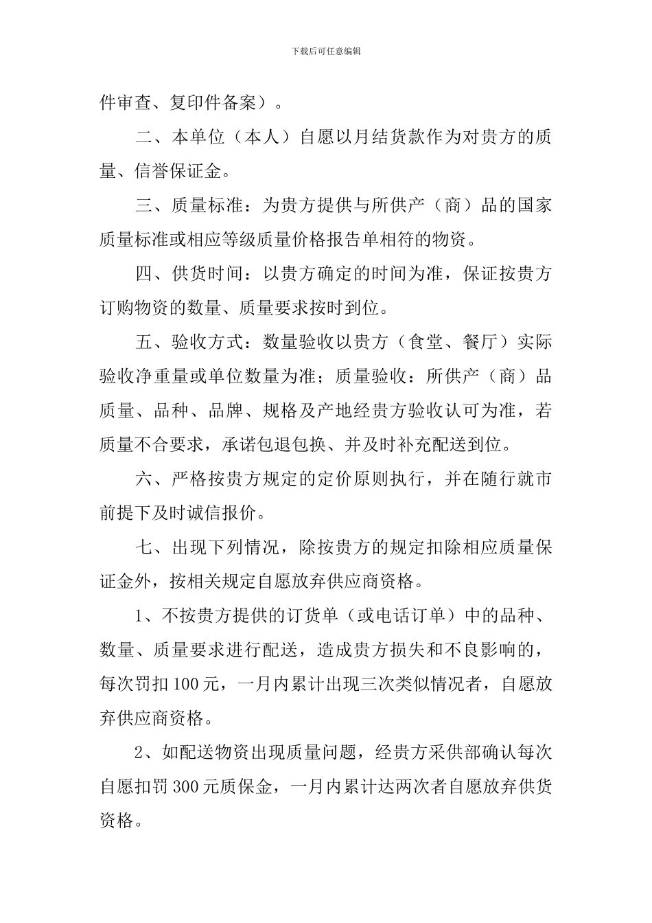 产品安全性承诺书范文_第3页