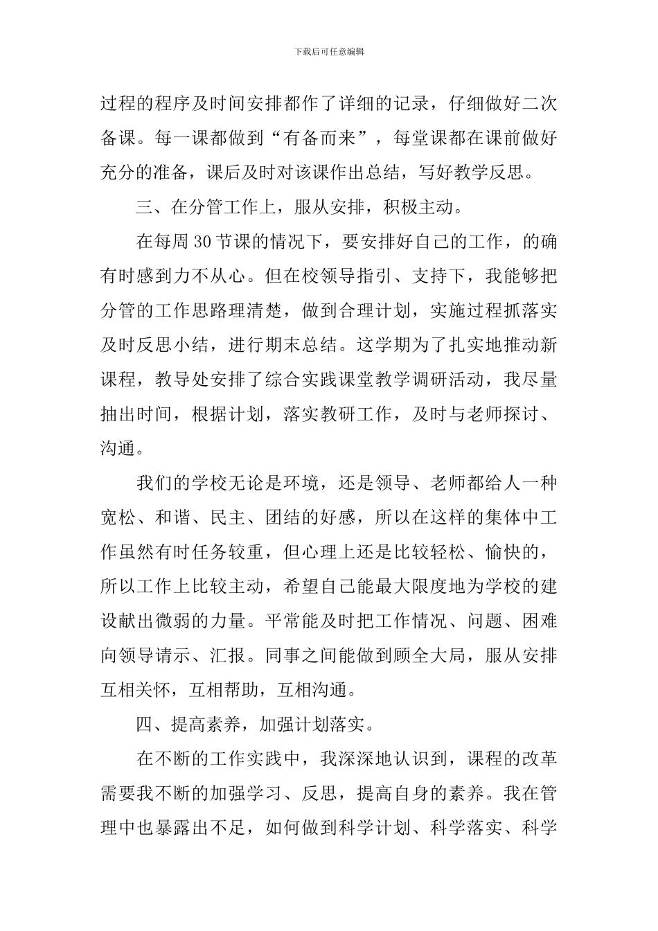 小学一年级语文教学总结_第2页