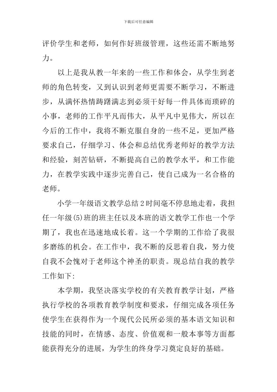 小学一年级语文教学总结_第3页