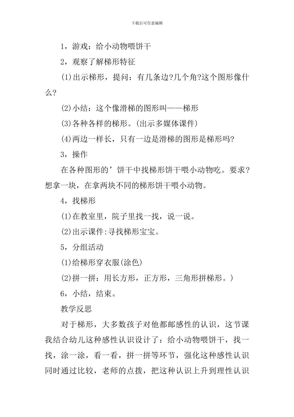 中班主题认识梯形教案_第2页