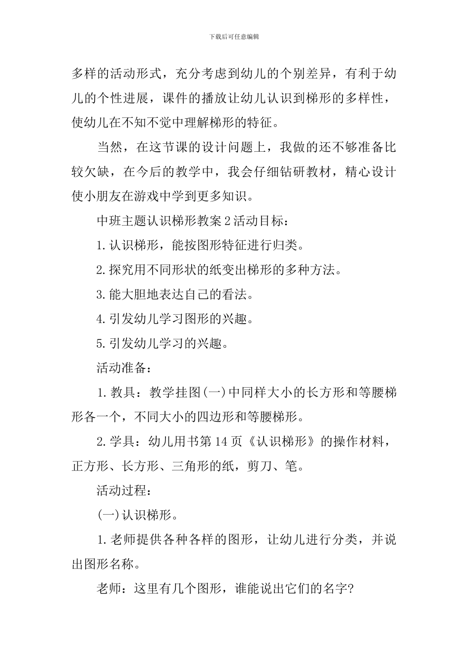 中班主题认识梯形教案_第3页