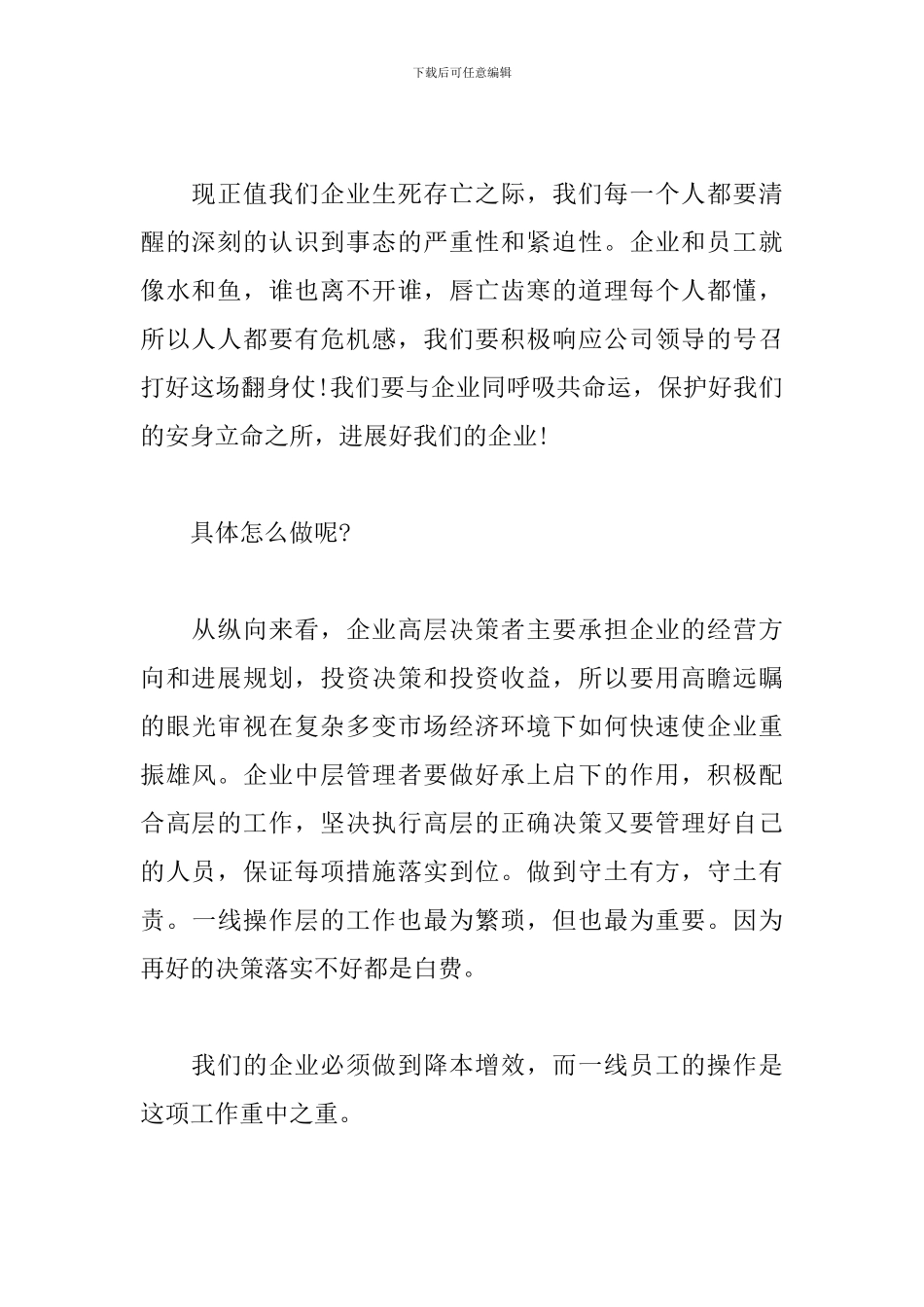 电视剧《天道》观后感_第2页