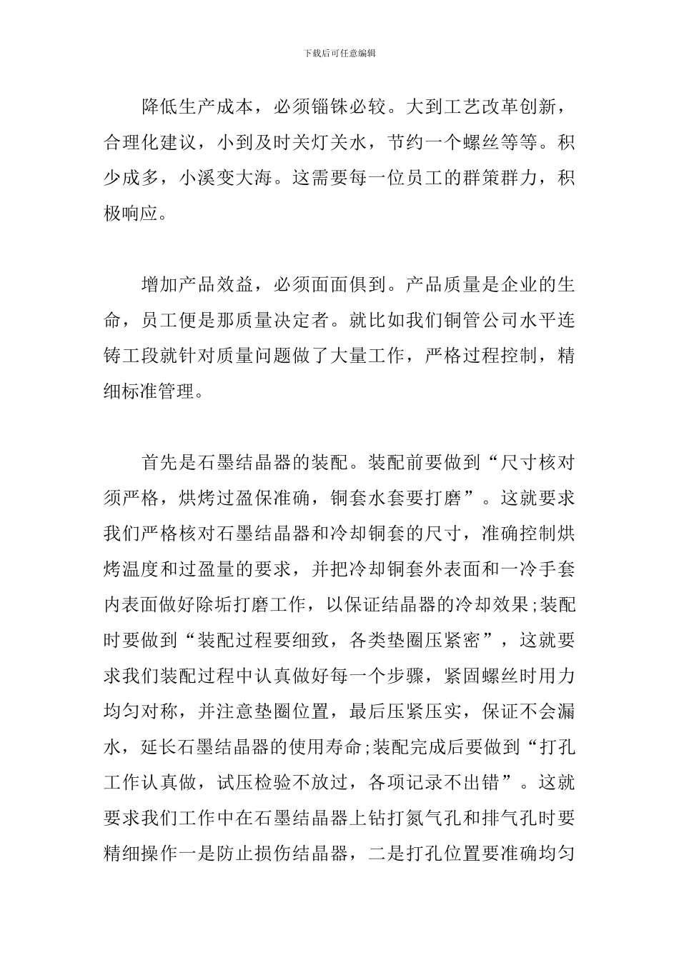 电视剧《天道》观后感_第3页