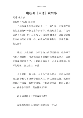 电视剧《天道》观后感