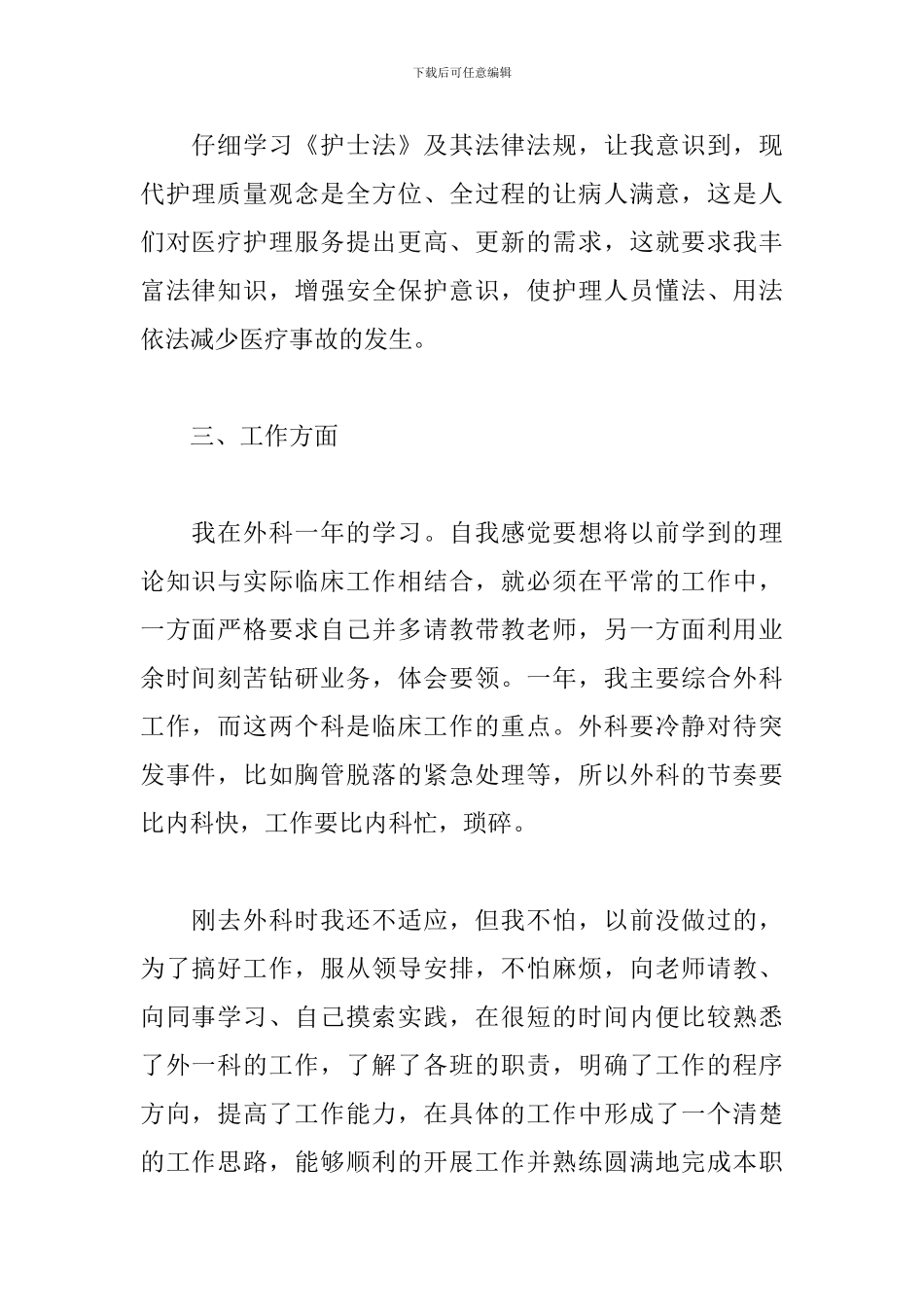 专科护士个人工作总结_第2页