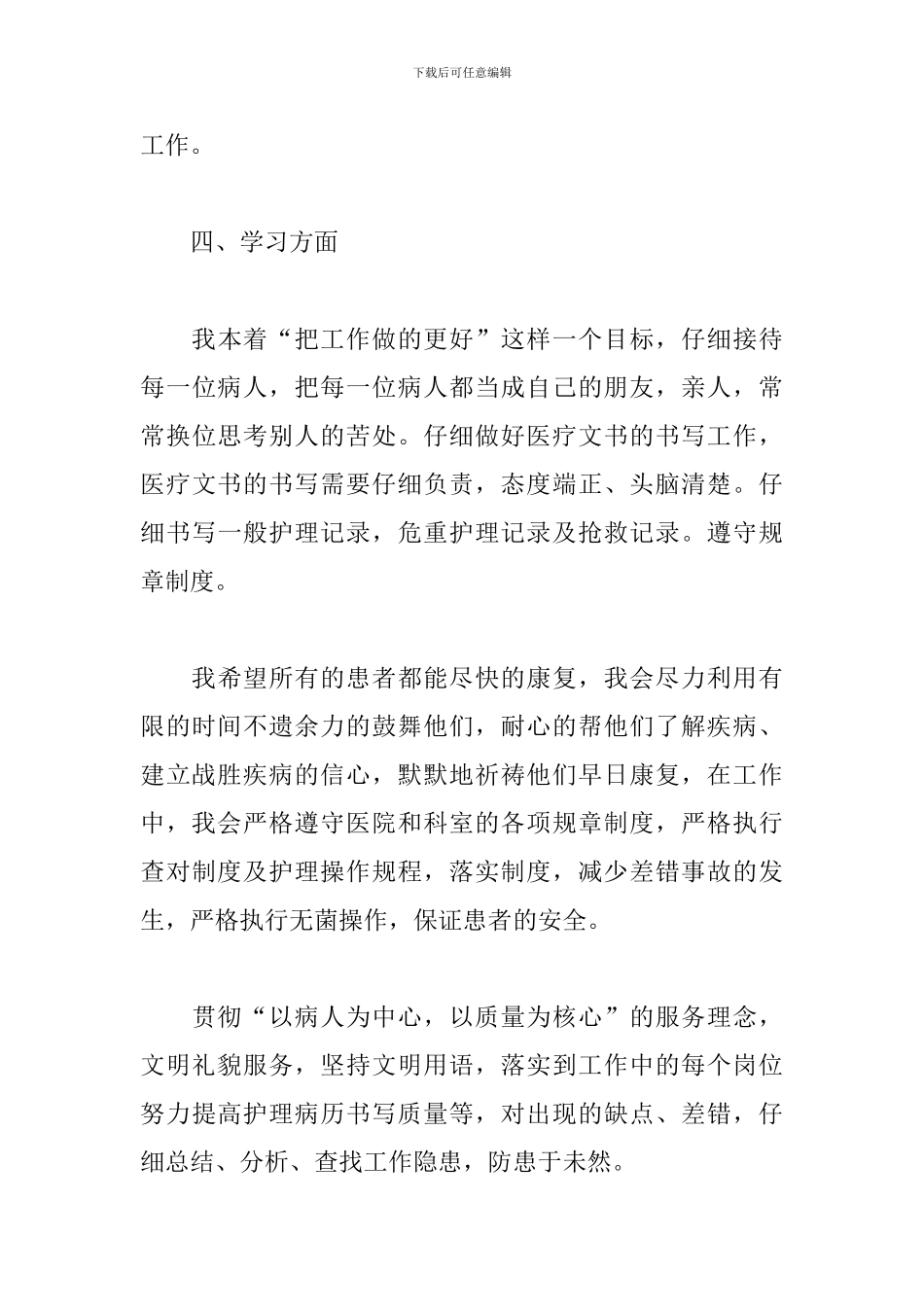 专科护士个人工作总结_第3页