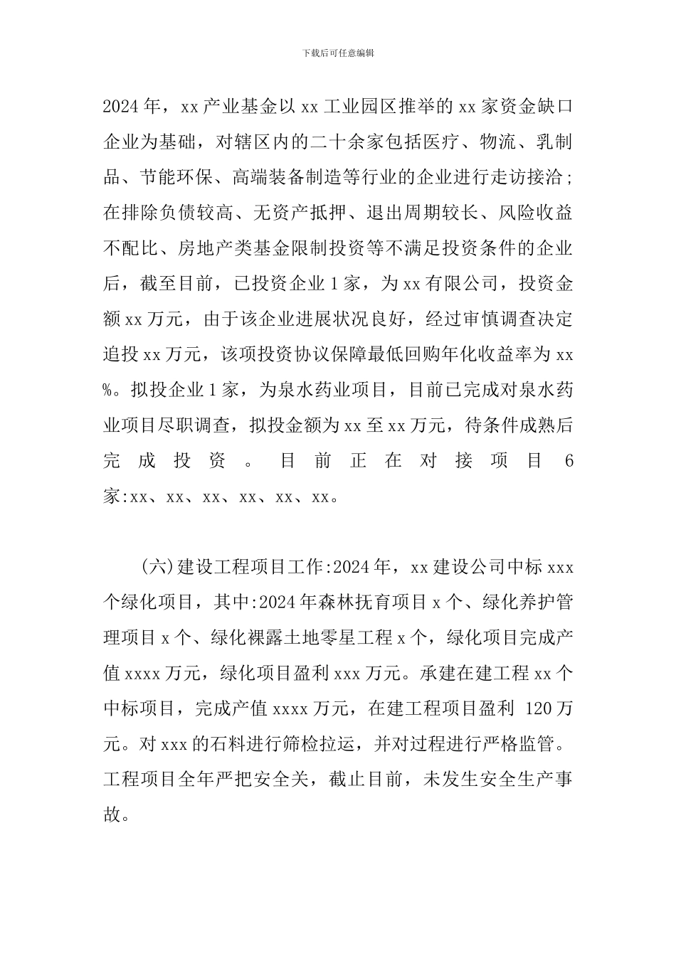 县投资公司2024年工作总结暨2024年工作计划_第3页