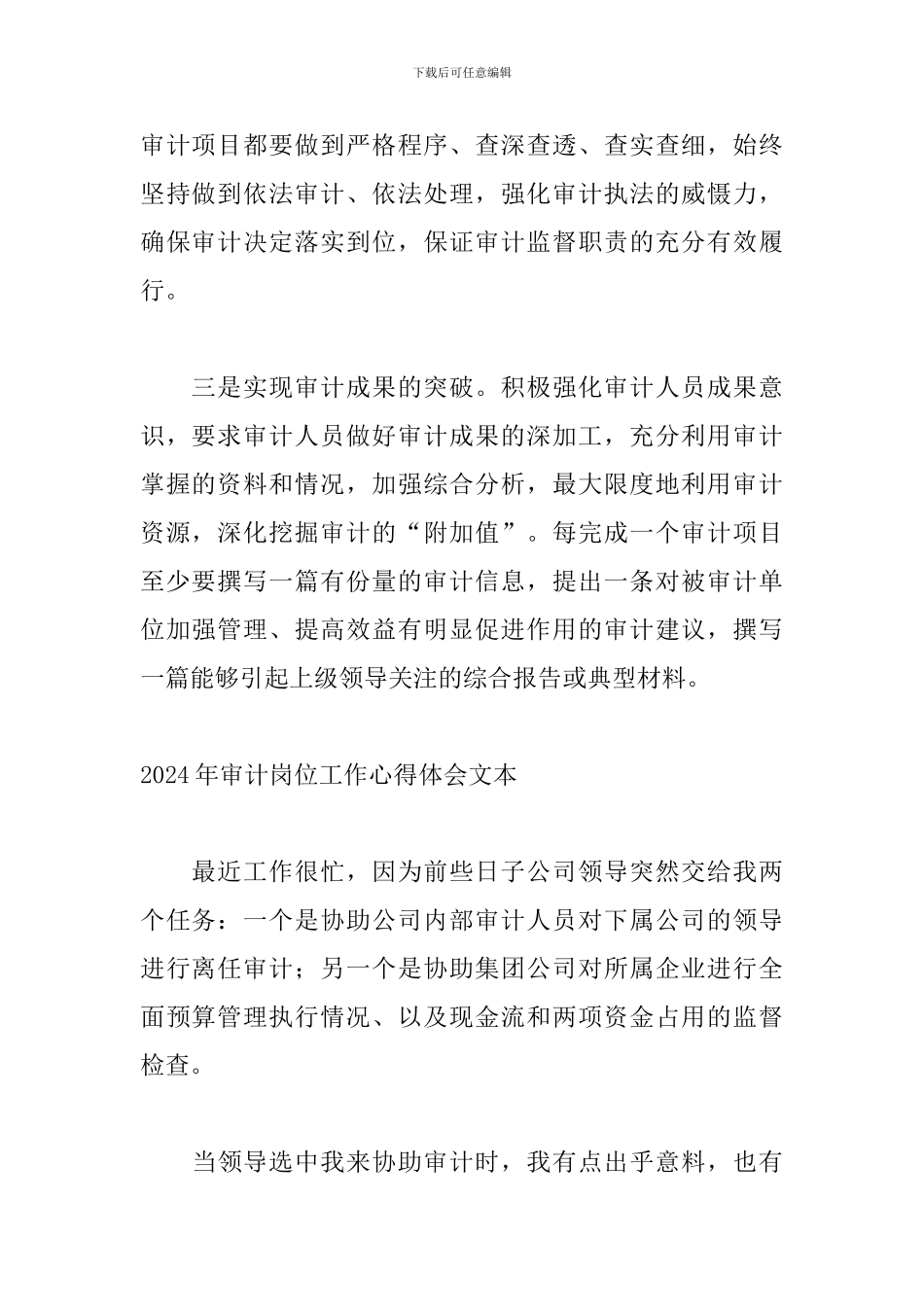 2024年审计岗位工作心得体会文本_第2页
